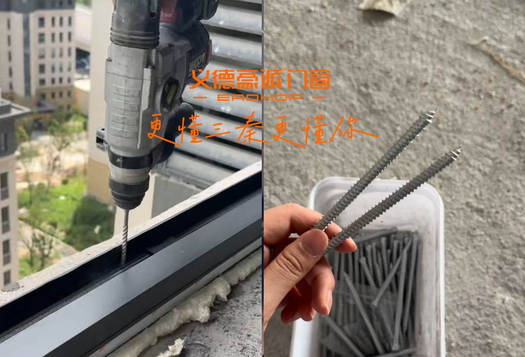 义德豪派门窗-西安封窗安装实拍-膨胀螺丝加固