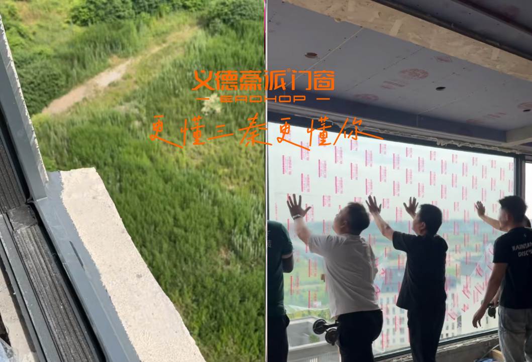 义德豪派门窗-西安封窗安装实拍-玻璃与玻扇安装+调试收尾交付
